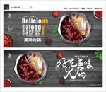 美味香辣火锅