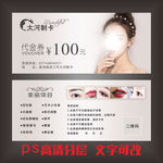 高档半永久 纹绣美妆代金券模板