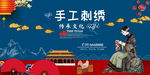 刺绣文化