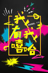 嘻哈