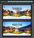乌镇