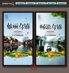 乌镇
