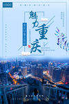 重庆