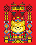 红新年春节旺财狗年2018插图