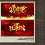 2018狗年
