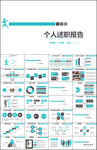 简约个人述职报告年终总结PPT