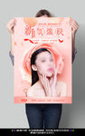 新氧焕肤美容