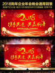 2018狗年晚会背景