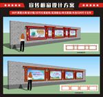 宣传橱窗设计方案