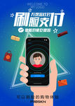 刷脸支付
