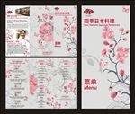 日本料理三折页