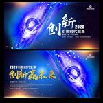 蓝色球体创新科技会议背景