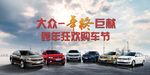 大众汽车海报