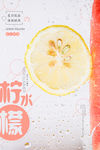 柠檬水宣传促销海报