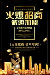 火爆招商