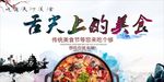 舌尖美食