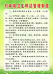 村环境卫生保洁管理制度