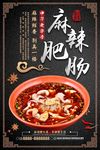 餐馆麻辣肥肠粉