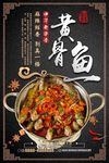 川菜干锅黄骨鱼