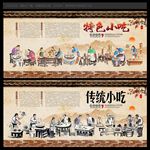 传统小吃
