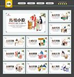 小吃