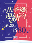 庆圣诞 迎新年
