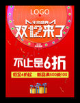 双十二促销海报