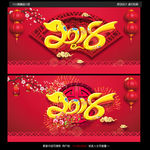 2018年狗年大吉新年海报设计