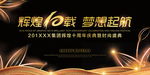 辉煌10载 梦想起航