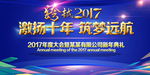 跨越激扬