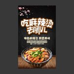 麻辣烫