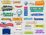 淘宝天猫通用促销标签水印