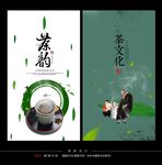 茶海报