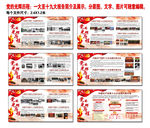 党的光辉历程 一大至十九大展板