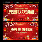 元旦晚会