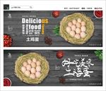 土鸡蛋