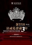 克拉钻巡展