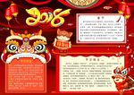 2018年新年手抄报狗年小报