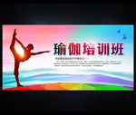 瑜伽培训