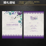 婚礼请帖