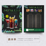 鸡尾酒菜单