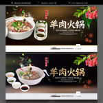 羊肉火锅