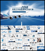 2018商务ppt模板