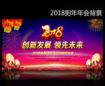2018狗年晚会