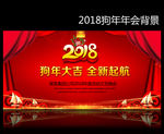 狗年年会
