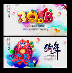狗年