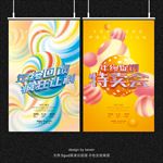 年终促销