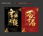 年终大促
