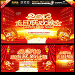 元旦晚会