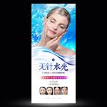 无针水光